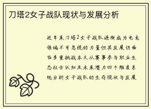 刀塔2女子战队现状与发展分析