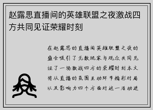赵露思直播间的英雄联盟之夜激战四方共同见证荣耀时刻