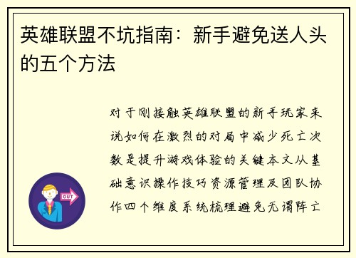 英雄联盟不坑指南：新手避免送人头的五个方法