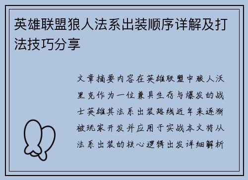 英雄联盟狼人法系出装顺序详解及打法技巧分享